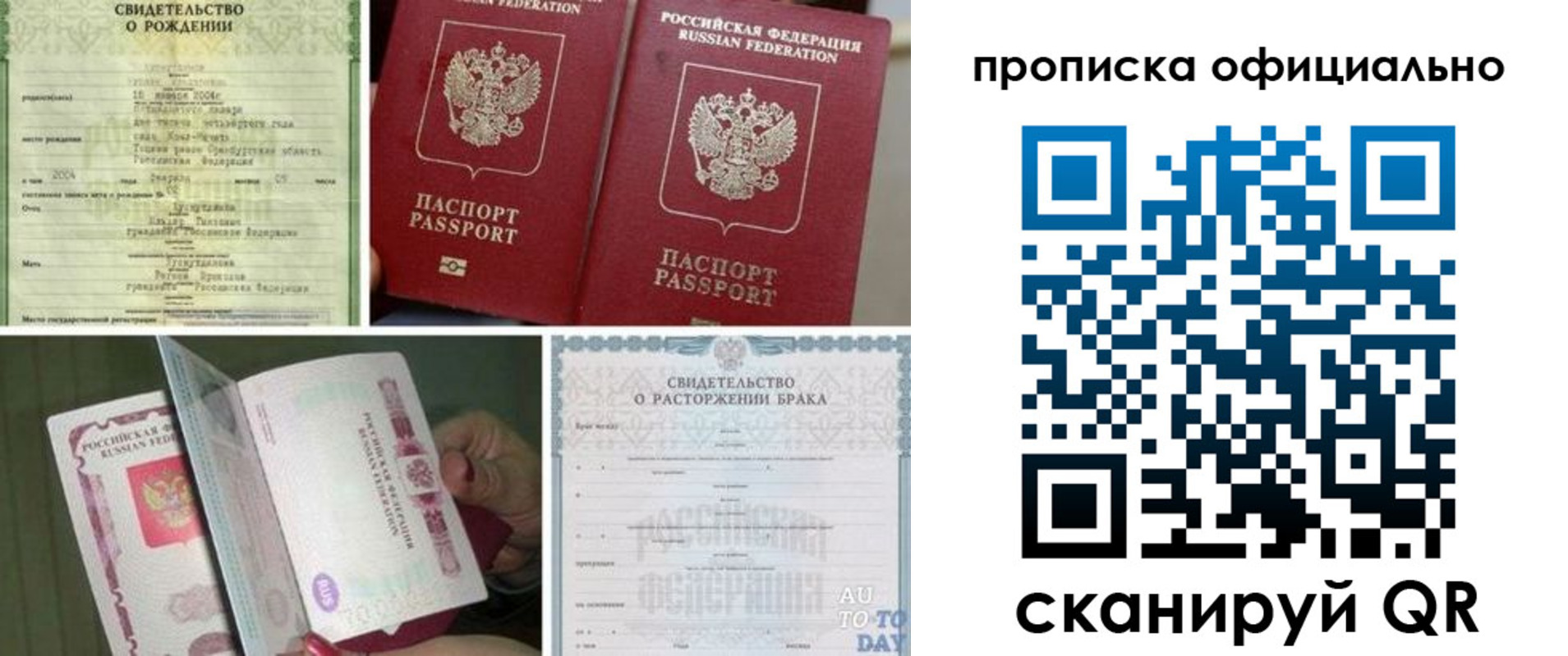 временная регистрация недорого в Бузулуке