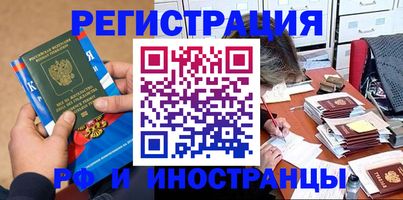 прописка в Бузулуке