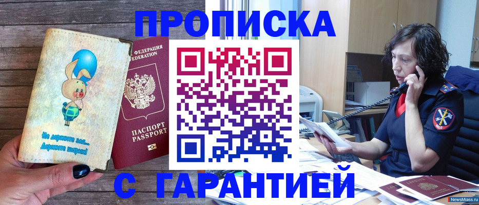 прописка от собственника в Бузулуке